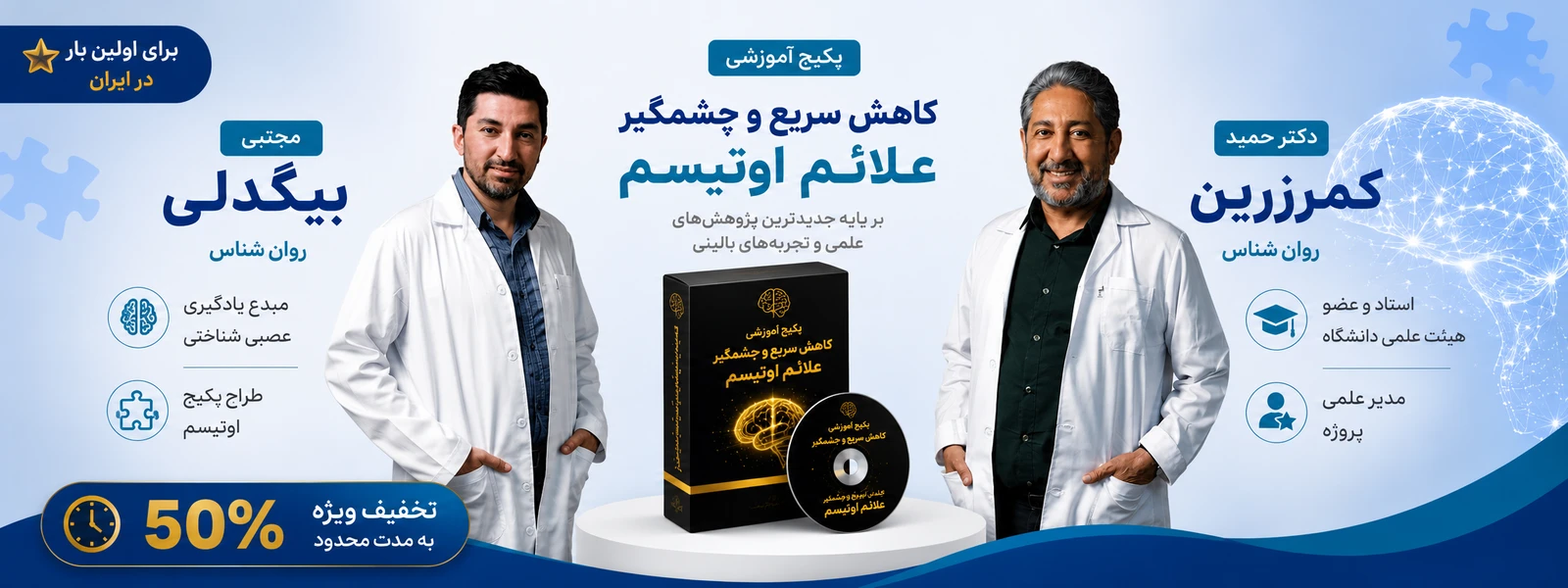 کاهش سریع و چشمگیر علائم اوتیسم — با متد یادگیری عصبی‌ـ‌شناختی بیگدلی