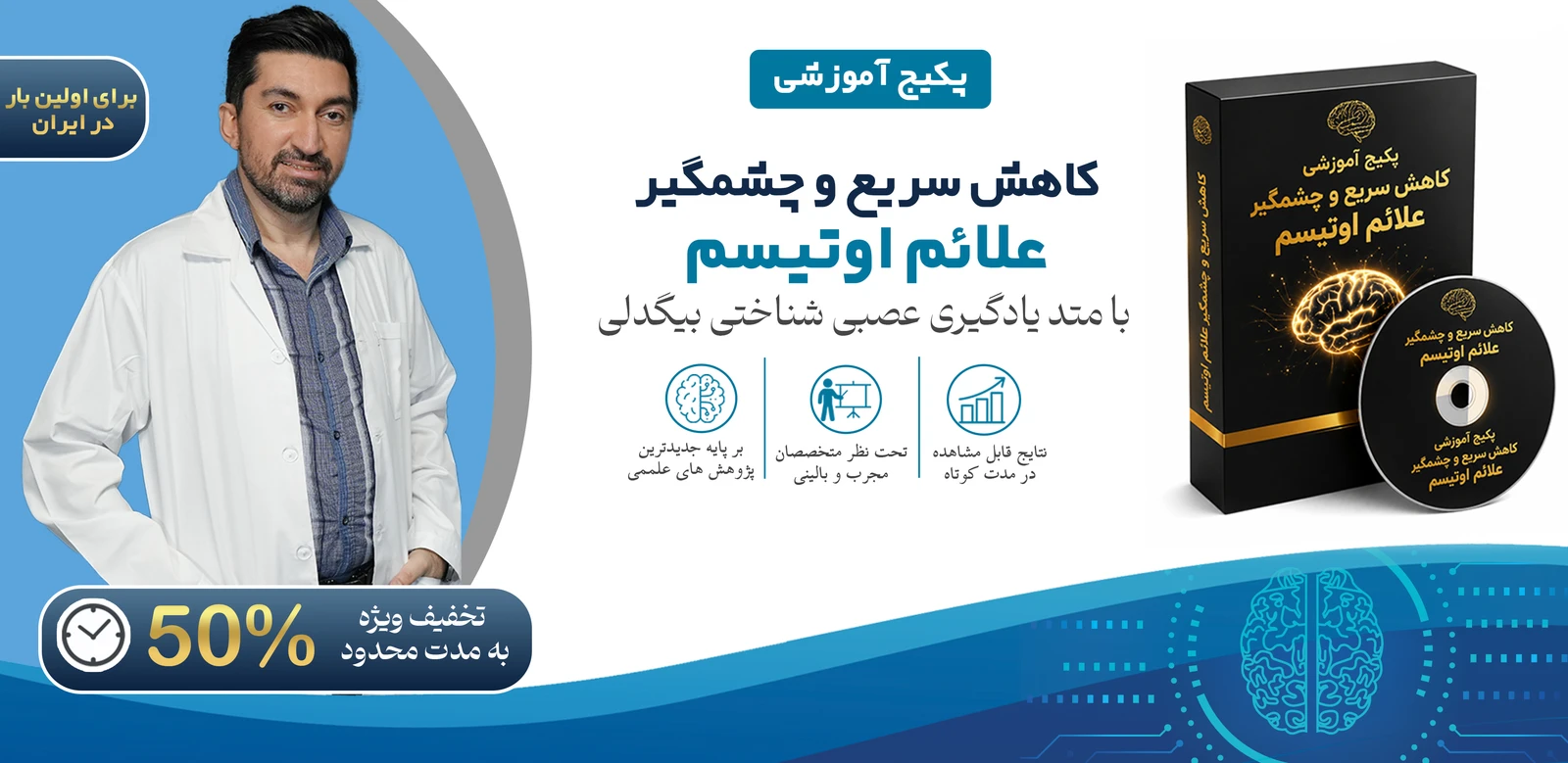 پکیج آموزشی کاهش علائم اوتیسم — تحت نظر متخصصان مجرب بالینی